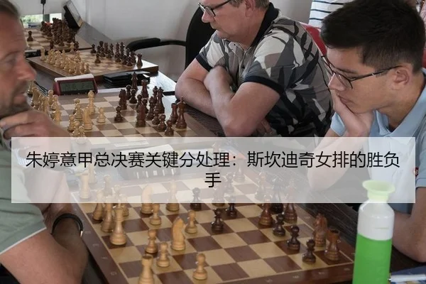 zhu-ting-yi-jia-zong-jue-sai-guan-jian-fen-chu-li-si-kan-di-qi-nv-pai-de-sheng-fu-shou-3-389.jpg