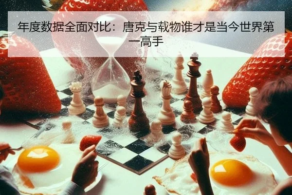nian-du-shu-ju-quan-mian-dui-bi-tang-ke-yu-zai-wu-shui-cai-shi-dang-jin-shi-jie-di-yi-gao-shou-2-118.jpg