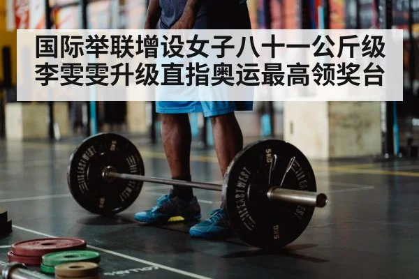 Olympic weightlifting